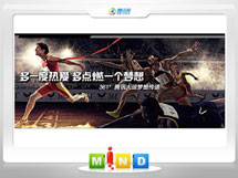 清河门361度——腾讯大运会梦想传递